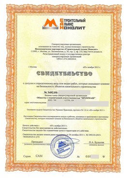 Свидетельство о допуске к определенному виду или видам работ Соликамск СРО в строительстве